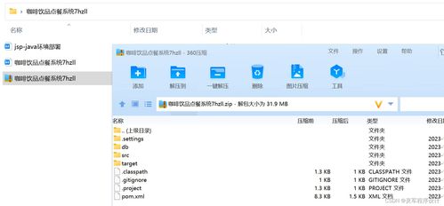 java jsp ssm咖啡飲品點餐系統